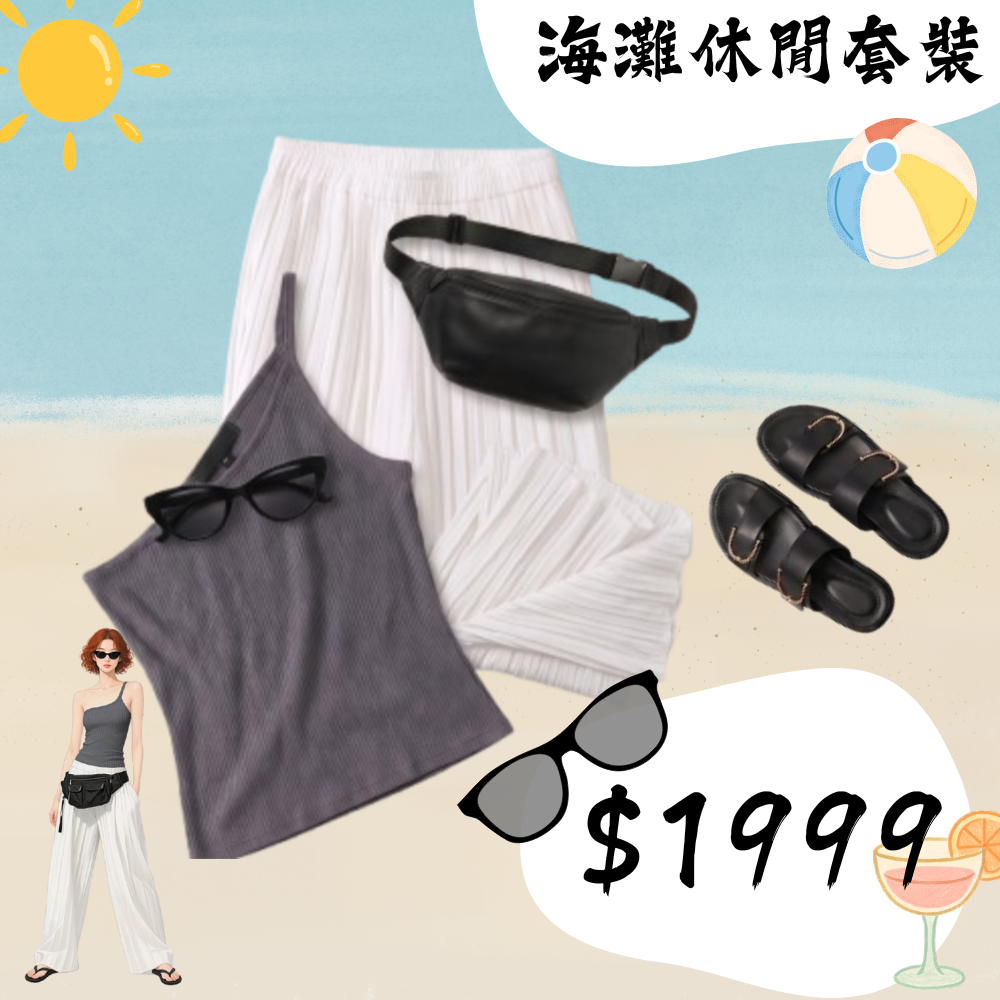 海灘休閒套裝